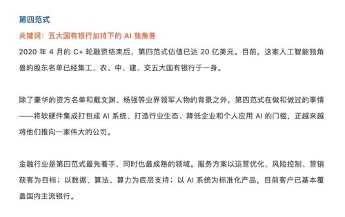 第四范式入選CB Insights首屆中國金融科技榜單 技術(shù)驅(qū)動(dòng)，定義金融智能新范式